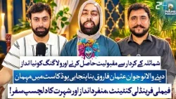 Usman Farooq’s Rise in Comedy | A Journey of Family-Friendly Content | Punjabi Podcast | Bilal Dogar