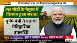 News Night | किसानों को बड़ी सौगात, 11 करोड़ Farmer ID तैयार | Indian Farmers | PM Modi