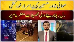 Shocking details come to light about Journalist Khawar Hussain's mysterious death.