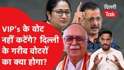 Delhi SIR: Notice to 3.3 million people, VIP votes won't be cut, what will happen to Delhi's poor...