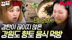 A 50,000 Won Day Trip to Chuncheon🔥 Weekend Travelers Completely Smitten with Gangwon-do Local Cu...