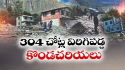 నేపాల్‌లో భారీ వర్షాలు.. వరదలతో 27 మంది మృతి, నలుగురు గల్లంతు