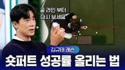 9-2 Academy Broadcast: Pro Kim Gyu-tae Part 2