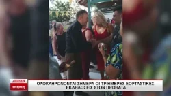 Σέρρες: Ολοκληρώνονται σήμερα οι 3μερες εκδηλώσεις στον Προβατά για την Μεταμόρφωση του Σωτήρος