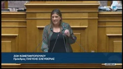 Ζ. Κωνσταντοπούλου (Πρόεδρος ΠΛΕΥΣΗΣ ΕΛΕΥΘΕΡΙΑΣ)(Εταιρεία Υδρεύσεως και Αποχετεύσεως) (30/07/2026)