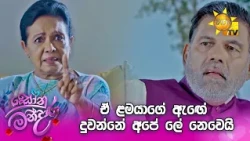 ඒ ළමයාගේ ඇඟේ දුවන්නේ අපේ ලේ නෙවෙයි