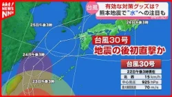 [Typhoon No. 30] Expected to Closest Approach Kyushu Early Next Week; Risk of Heavy Rain