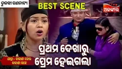 Prathama Dekharu Prema Heigala - Chahani Tora Kahani Kahe | Tulasi | Jatra Best Scene | Alankar TV