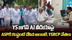Ambati And YSRCP Leaders Complaint To ASP Over YS Jagan AI Video | Guntur | Sakshi TV