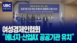 Korea Women Entrepreneurs Association: "Attracting Energy and Industrial AX Public Institutions" ...