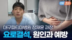 짜게 먹으면 몸에 돌이 생긴다고?😮｜내 안에 돌 있다~ 요로결석  [TBC클리닉건강365]