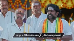 Paarijatham | Ep - 248 | Preview | Jul 14 2026 | Zee Tamil