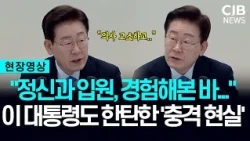 "한국이 정신 질환, 예방 못하는 이유?" 이 대통령 놀란 '현실'
