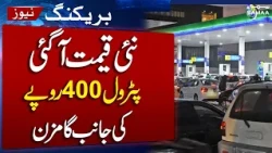 Petrol Prices in Pakistan | Petrol Price Hike again | Watch New Petrol Price | Samaa TV