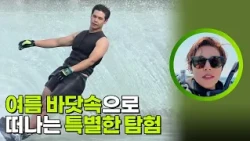 여름 바닷속으로 떠나는 특별한 탐험 [생활의 발견] | KBS 260810 방송