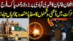 Afghan Taliban Accused of Attacking Civilians, Pakistan Army Responds! | Breaking News