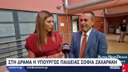 Στη Δράμα η Υπουργός Παιδείας Σοφία Ζαχαράκη