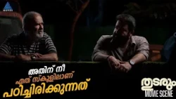 "അതിന് നീ ഏത് സ്‌കൂളിലാണ് പഠിച്ചിരിക്കുന്നത് "