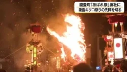 Spectacular Noto Town Abare Festival (July 4, 2026)