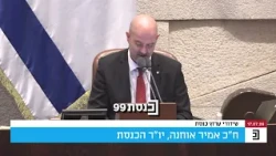 יו"ר הכנסת אמיר אוחנה נועל את הישיבה האחרונה של מליאת הכנסת ה-25.
