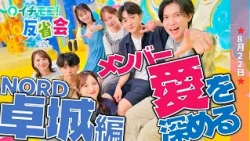 [Ichimoni! After-Show Meeting] Takujo Quiz! We held a competition to see how well the other cast ...