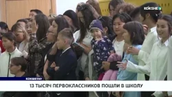 KOKSHE AQPARAT | Итоговые новости - 01.09.2026