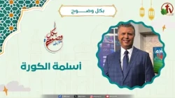 The Islamization of Football - Brother Rachid