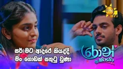 සර් මට ආදරේ කියද්දි  මං ගොඩක් සතුටු වුණා
