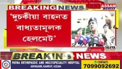 শাৰদীয় দুৰ্গোৎসৱক লৈ কঠোৰ নিৰ্দেশনা গুৱাহাটী মহানগৰ আৰক্ষীৰ