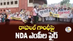 పార్లమెంట్‌ మకర ద్వారం వద్ద ఎంపీల పోటాపోటీ నిరసనలు.. హైటెన్షన్