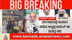 Rahul Gandhi Defamation Case | ರಾಹುಲ್ ಗಾಂಧಿಗೆ ಬಿಗ್ ರಿಲೀಫ್: ಮಾನನಷ್ಟ ಮೊಕದ್ದಮೆ ಕೇಸ್‌ನಲ್ಲಿ ಖುಲಾಸೆ
