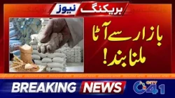 Flour no Longer Available in The Market | Breaking News | City 41