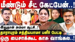 Vijay... Bussy Anand எங்களுக்கு கொடுத்த வாக்குறுதி? - TVK Sathyabama Breaks | ADMK | EPS | IBC Tamil
