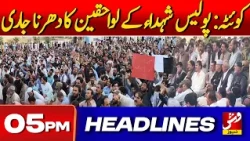 Vsh News | HEADLINES 05 PM | 14 July 2026