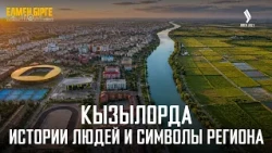 Что объединяет библиотекаря, таксиста и рисовода? Кызылорда | Елмен бірге