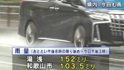 Wakayama Prefecture: Locally Heavy Rain Due to Autumn Rain Front; Warning Issued for Rising River...