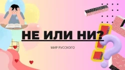 Ne or Ni: How Not to Get Confused by Negation | "The World of Russian"
