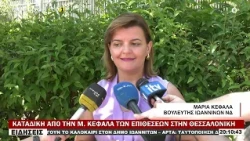 ΚΑΤΑΔΙΚΗ ΑΠΟ ΤΗΝ Μ.  ΚΕΦΑΛΑ ΤΩΝ ΕΠΙΘΕΣΕΩΝ ΣΤΗΝ ΘΕΣΣΑΛΟΝΙΚΗ