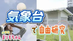 [Inside Scoop] How is the weather forecast made? A look behind the scenes at the Sapporo District...