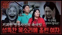I keep seeing ghosts…😨 Is it a spiritual calling or not? | Divine Talk Show: Eerie Tales 2 EP.41