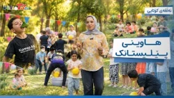 Hawînî Pêlîstank - Alqay 12 Final | هاوینی پێلیستانک - ئەڵقەی کۆتایی