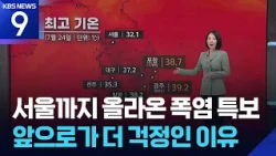 What the 'half-monsoon' left behind… Severe heatwaves and drought in the south [9 O'Clock News] /...