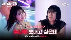 [Searching for a Rapper Girlfriend/Episode 1 Pre-release] It was my own way of expressing myself ...