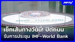 Check Routes Today! Road Closures for IMF–World Bank Meeting | Noon News Update | Oct 15, 2026