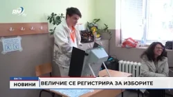 RM TV: Величие се регистрира за изборите
