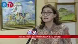 АЗАМАТТЫҚ ҚОҒАМ ӨКІЛДЕРІ БАС ҚОСТЫ
