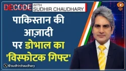 Decode: Operation Sindoor का Declassified सच! | Sudhir Chaudhary | PM Modi | Ajit Doval | Pakistan