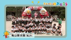 Let's Dance with Emutto-kun - Kameyama Aijien (Kameyama City)