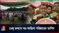 প্রধানমন্ত্রীর পরিচ্ছন্নতা অভিযানে সবার অংশগ্রহণ চান স্বাস্থ্যমন্ত্রী
