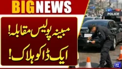 Karachi Police Encounter Near Parana Traffic Section | Breaking News | Dunya News